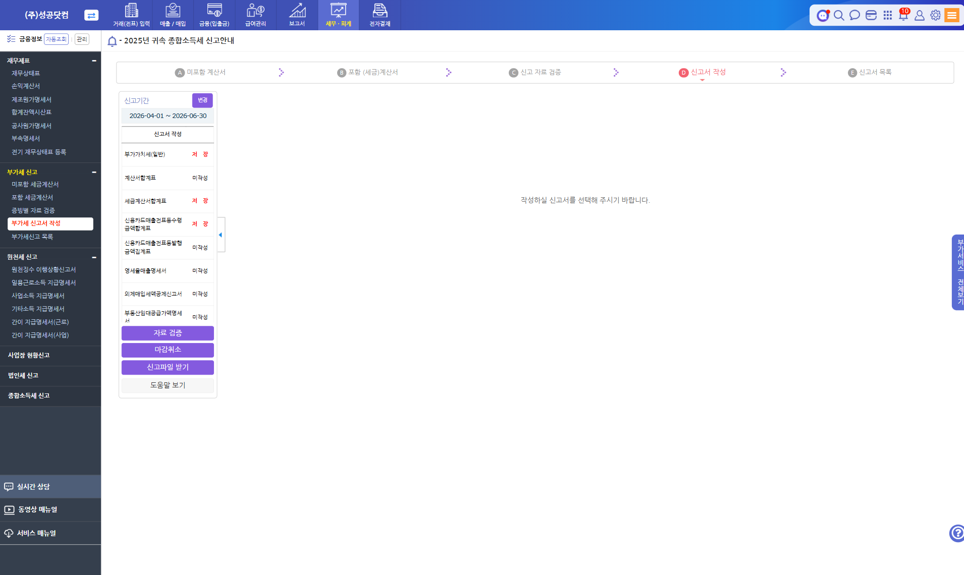 acct-vat-form-01.png