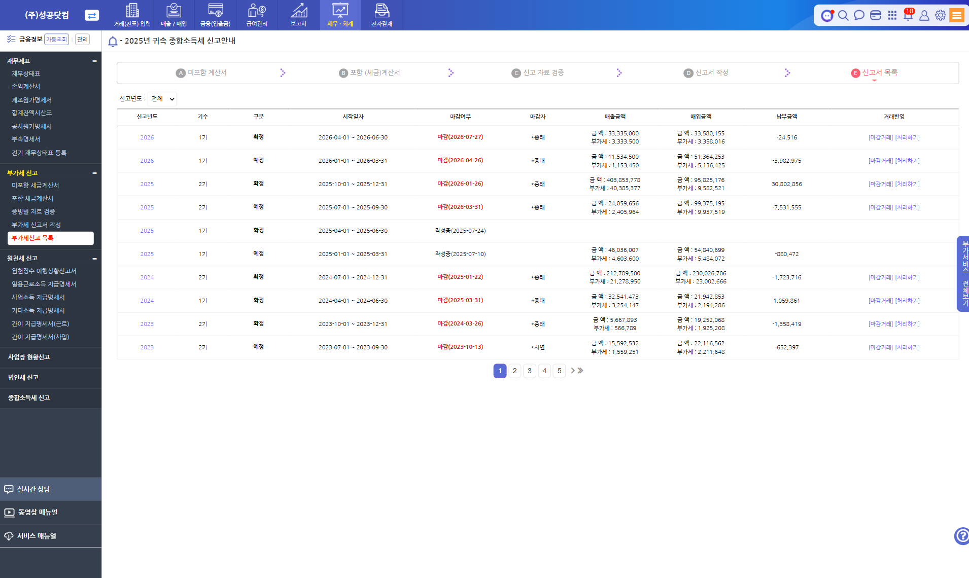 acct-vat-list-01.png