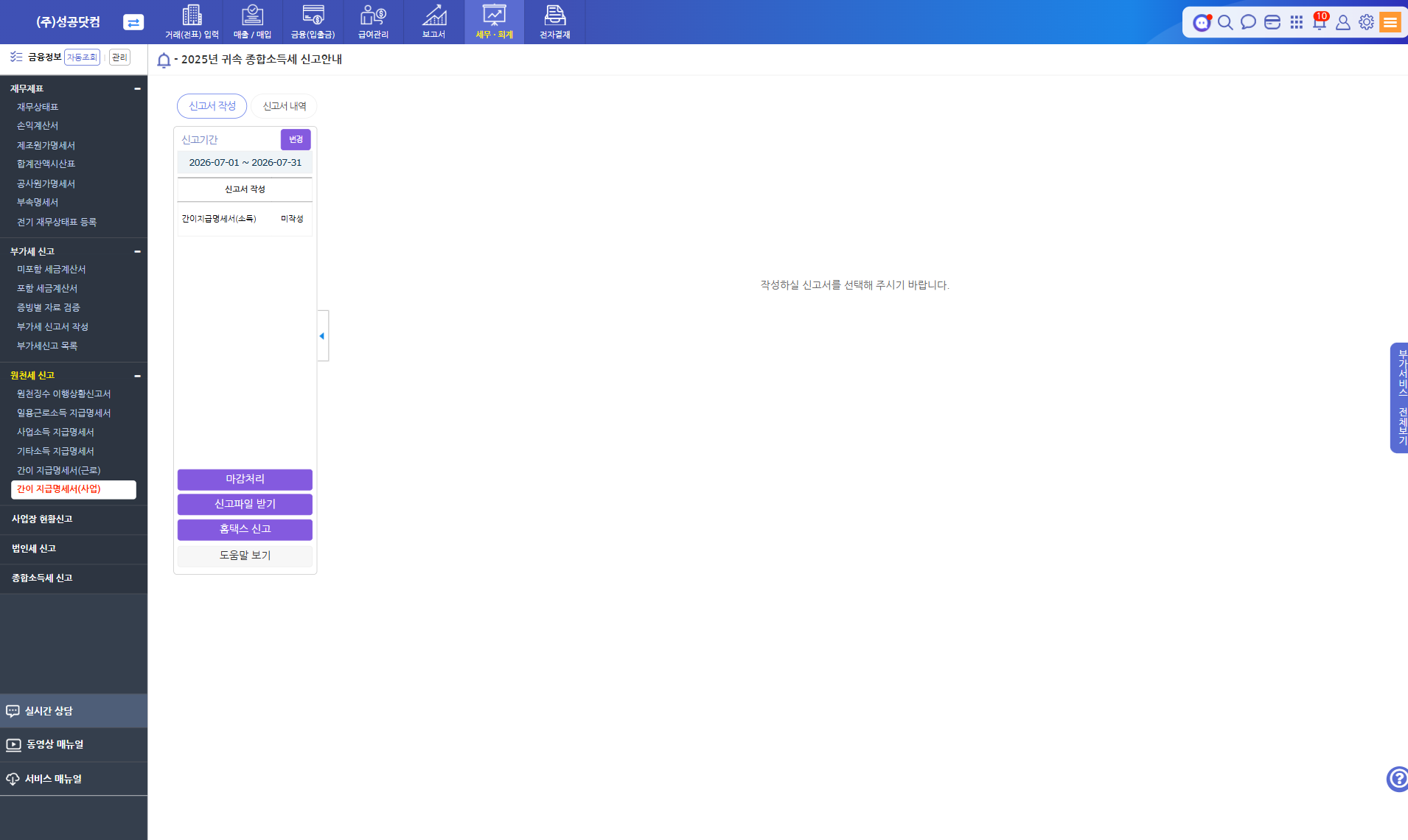 acct-wht-simple-biz-01.png