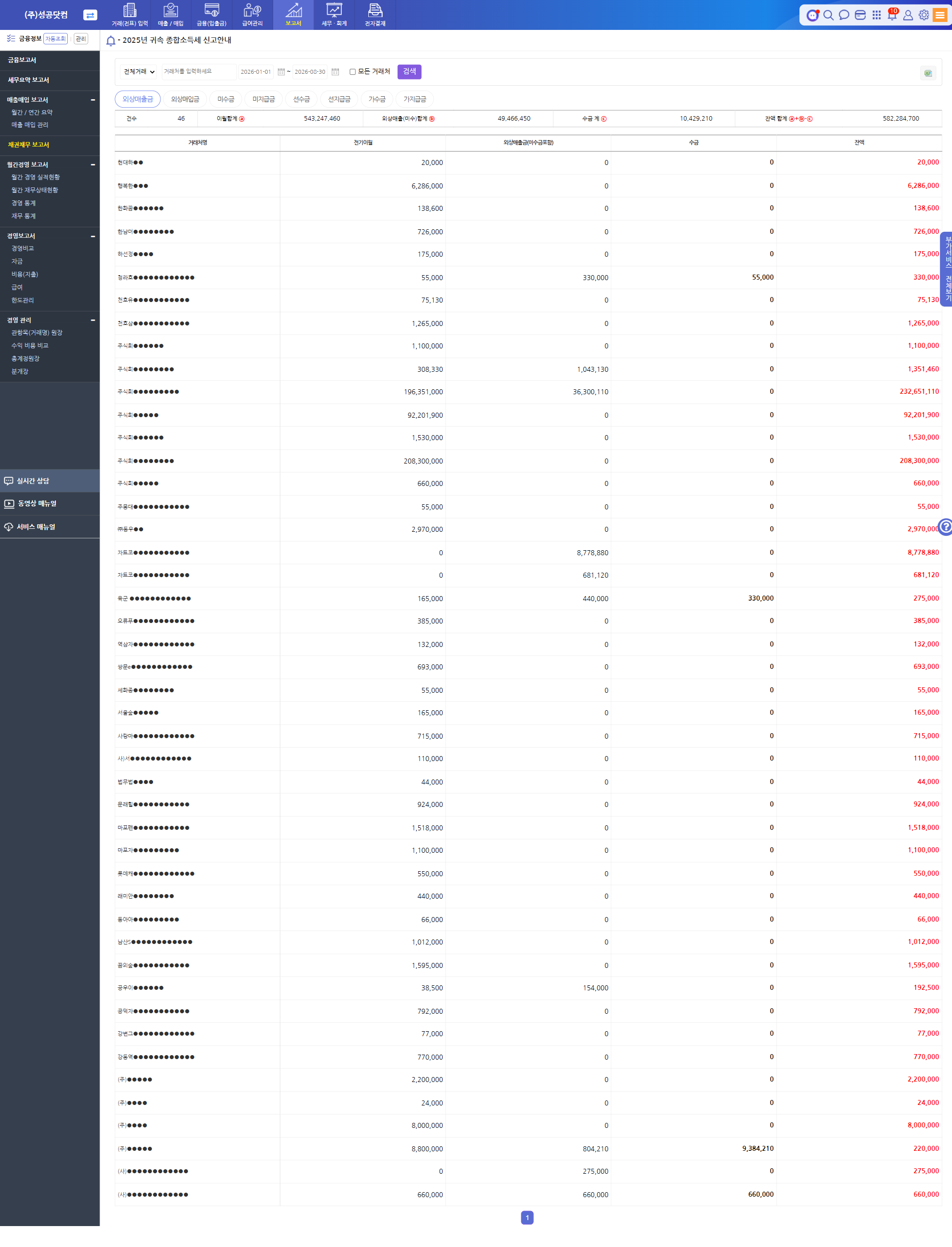 rpt-receivable-payable-01.png
