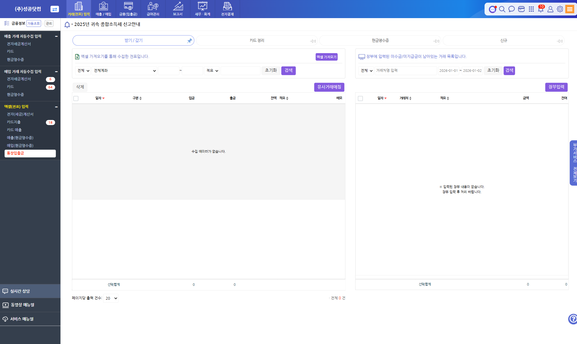 txn-excel-bank-01.png