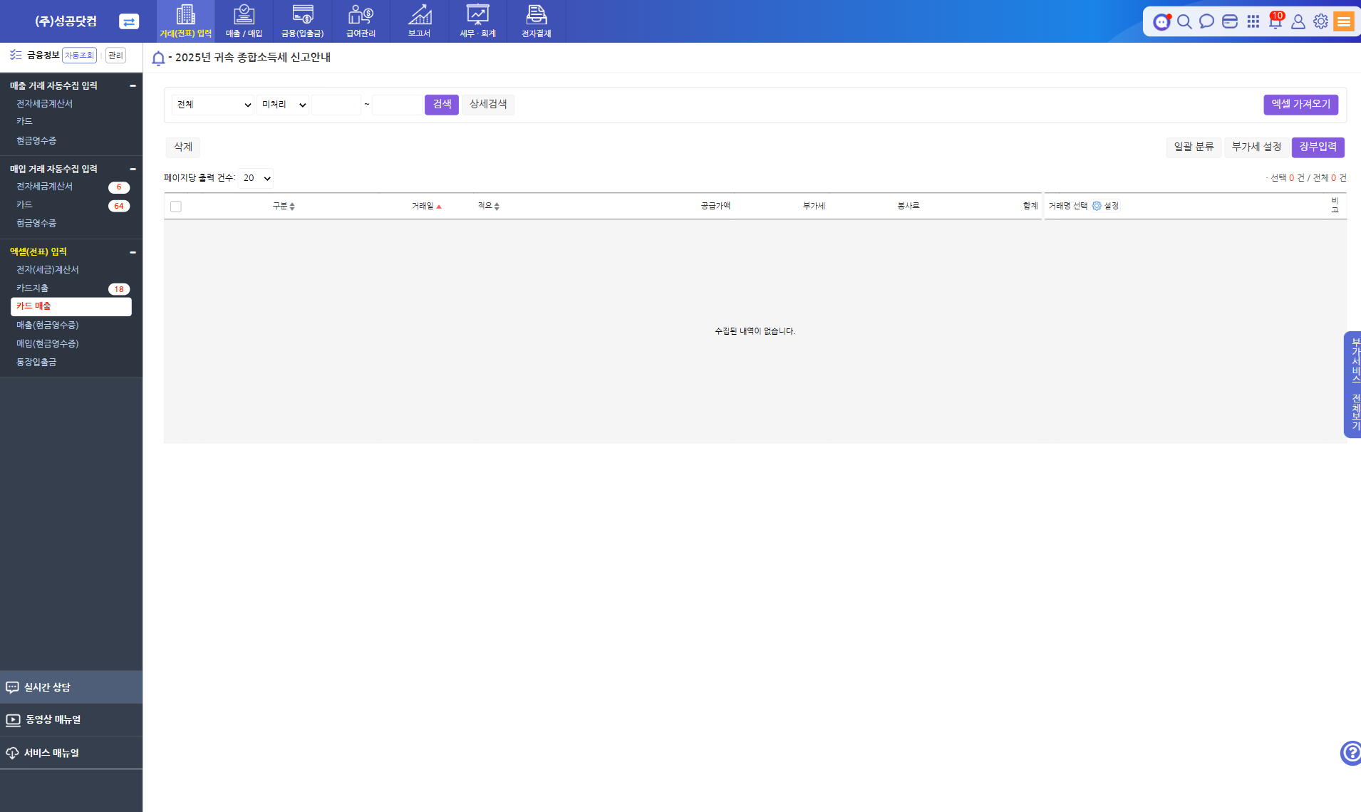 txn-excel-card-sales-01.png