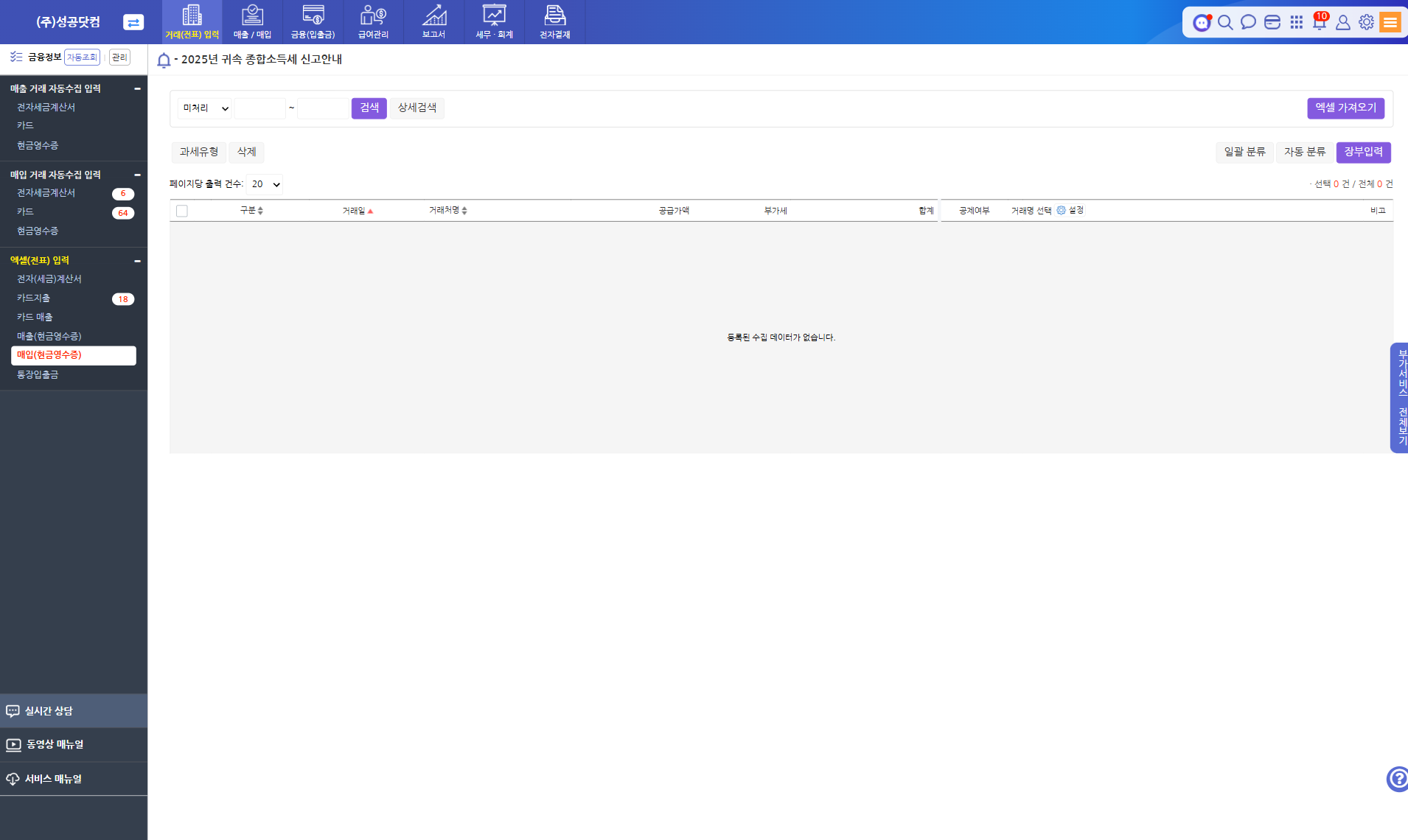 txn-excel-purchase-cash-01.png