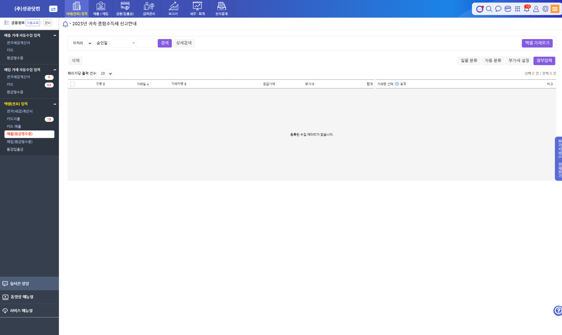 txn-excel-sales-cash-01.png